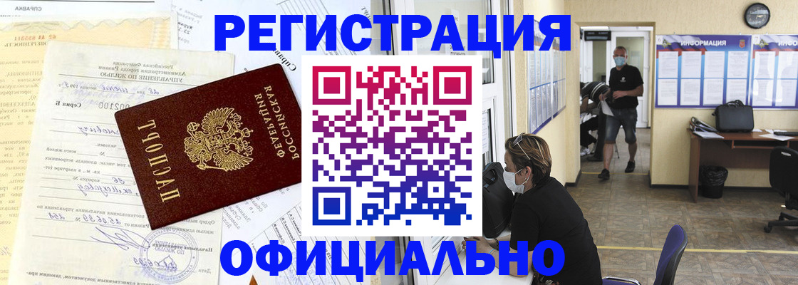 прописка для работы в Коврове