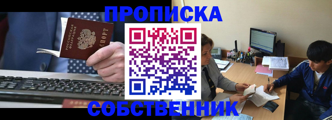 прописка штамп в Коврове